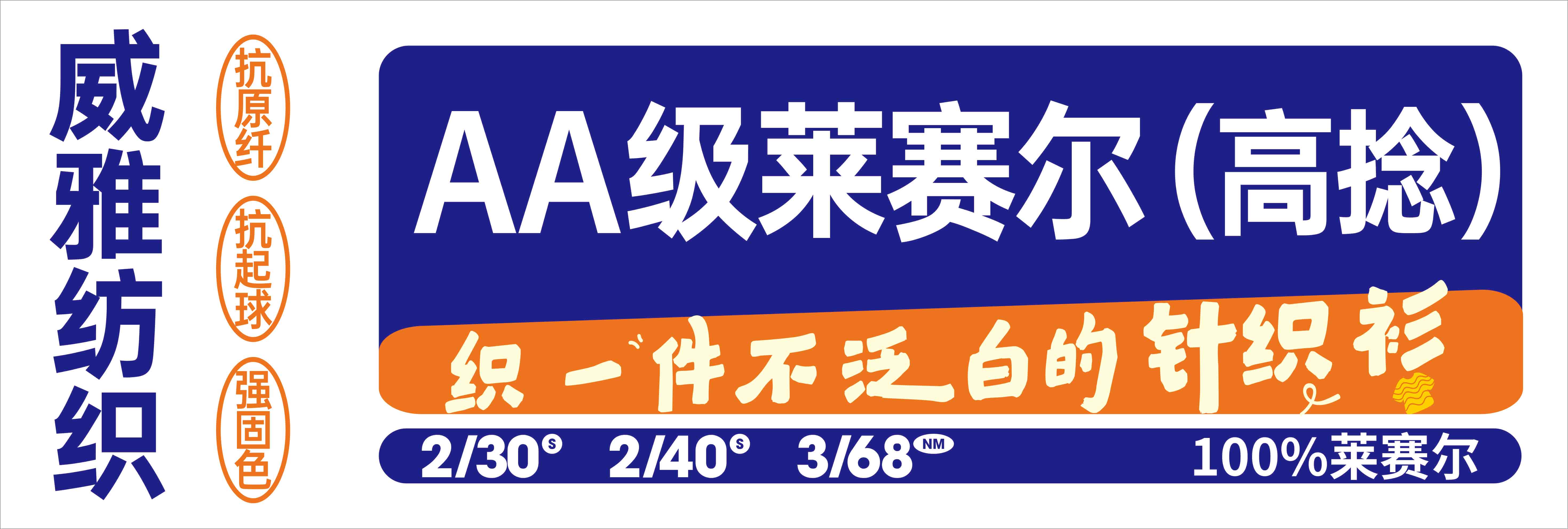 威雅紡織
