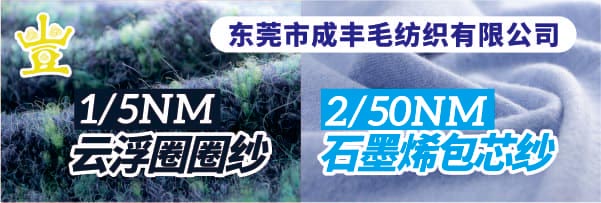 成豐紡織