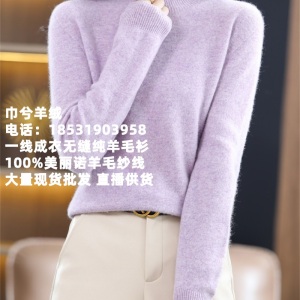 一线成衣无缝纯羊毛衫半高领100%羊毛衫打底衫 直播电商供货