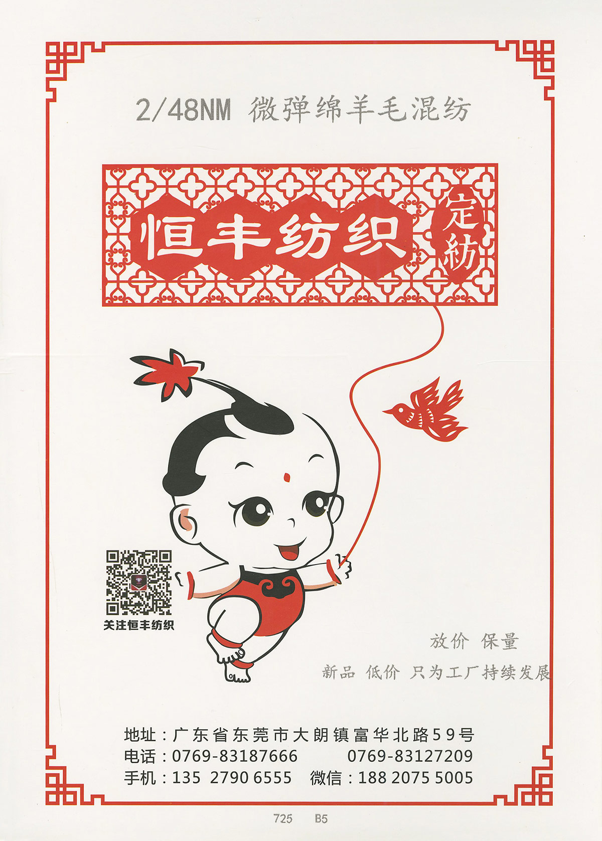 微彈綿羊毛混紡