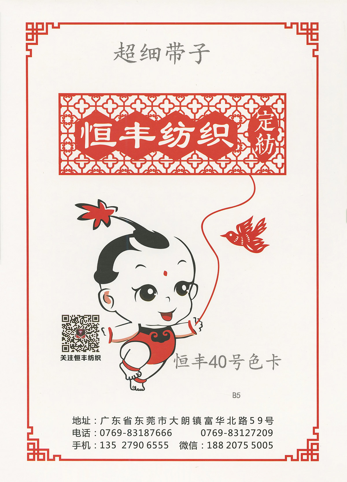 超細帶子