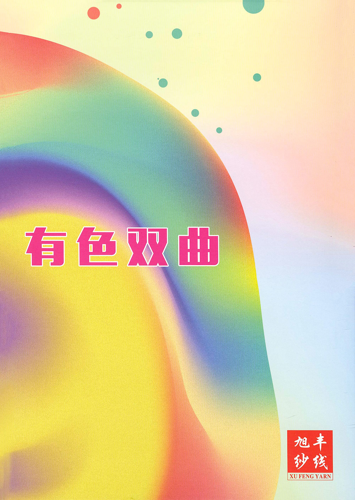 有光雙曲