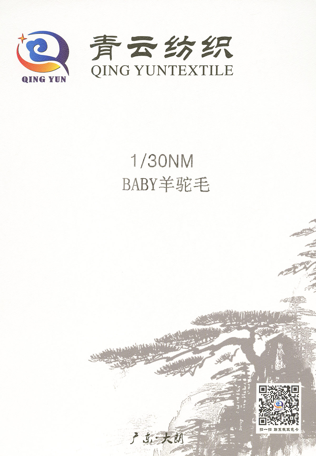 BABY羊駝毛