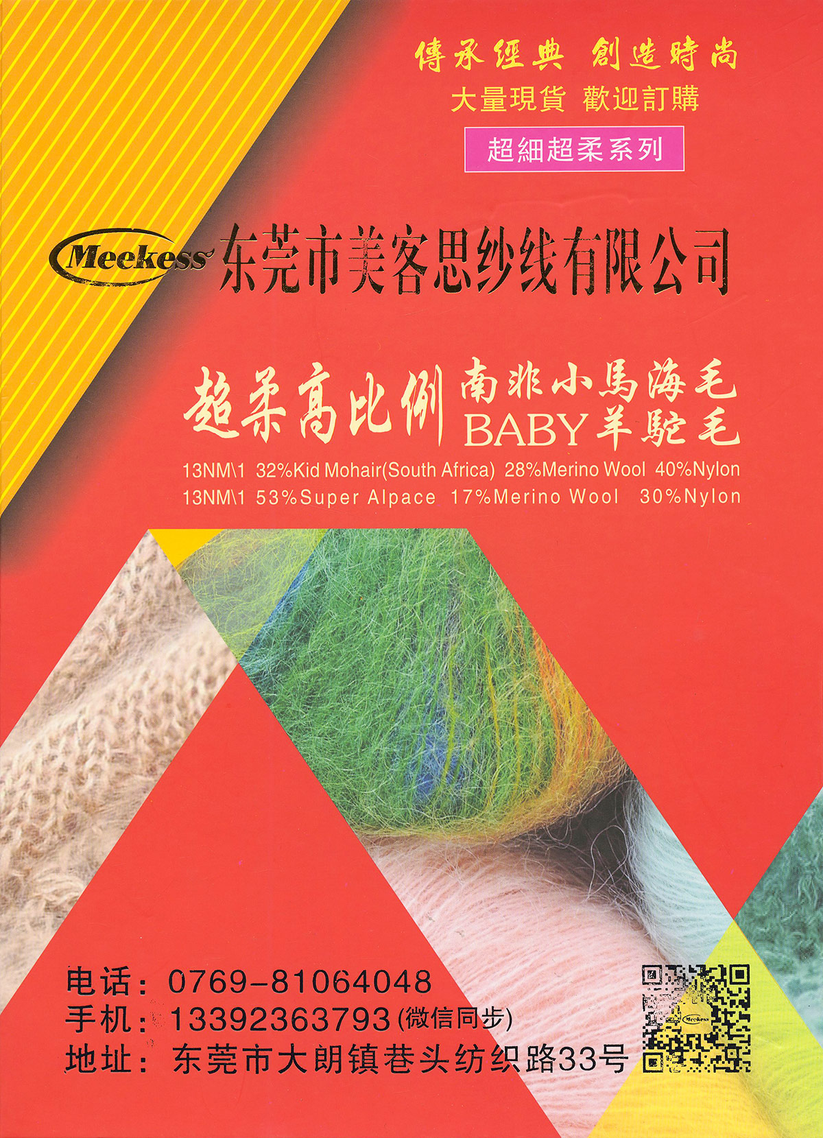 經(jīng)典超柔高比例南非小馬海毛      超柔高比例BABY羊駝毛