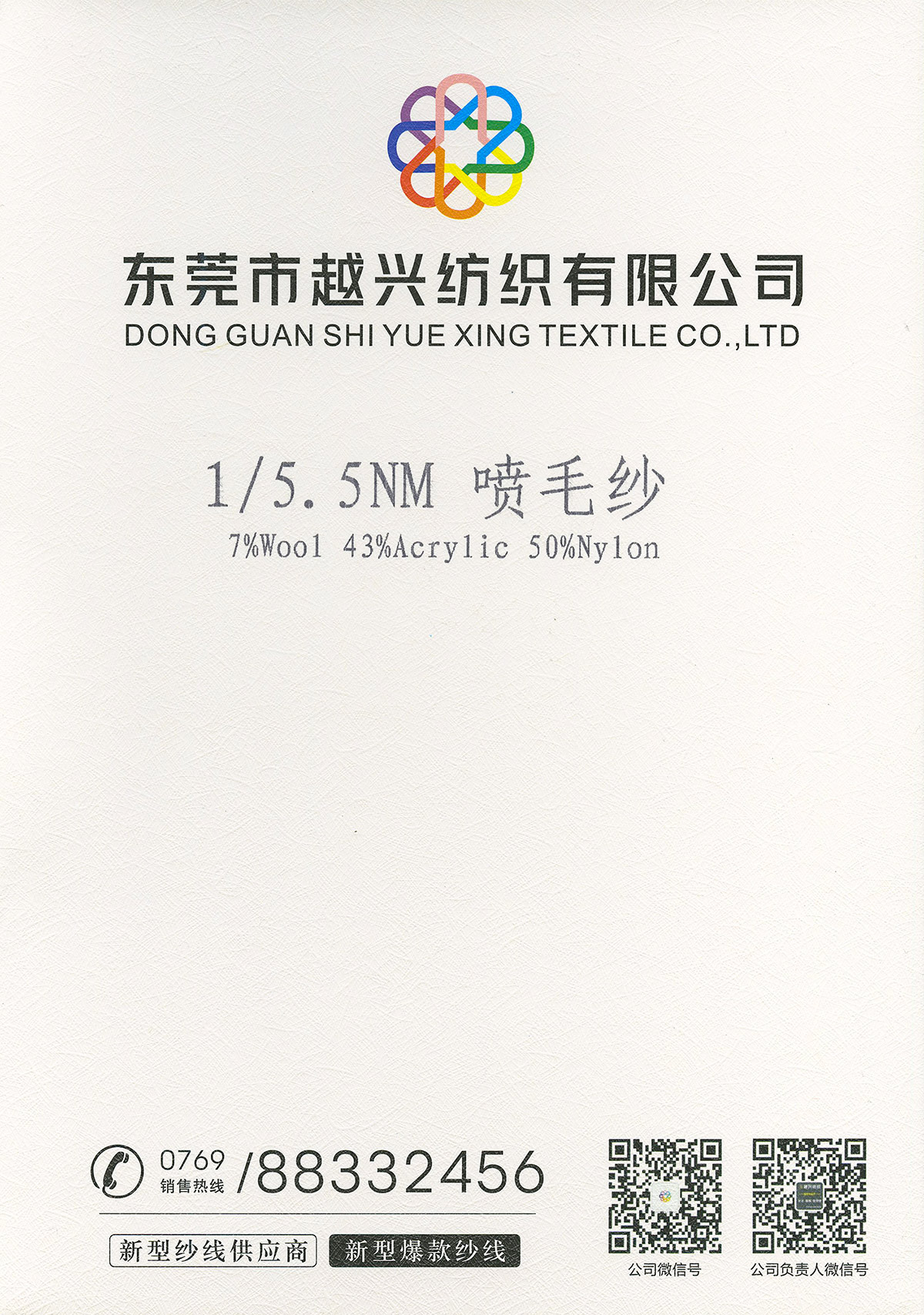 噴毛紗