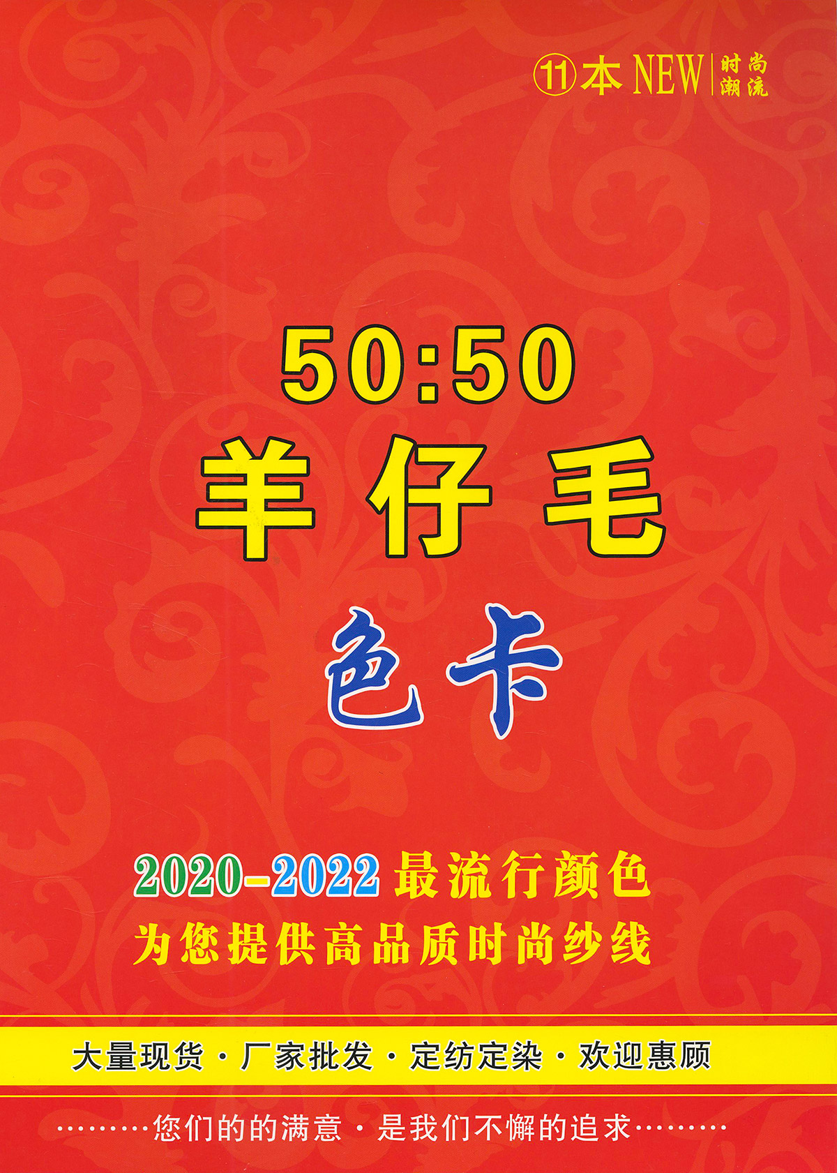 50:50 羊仔毛