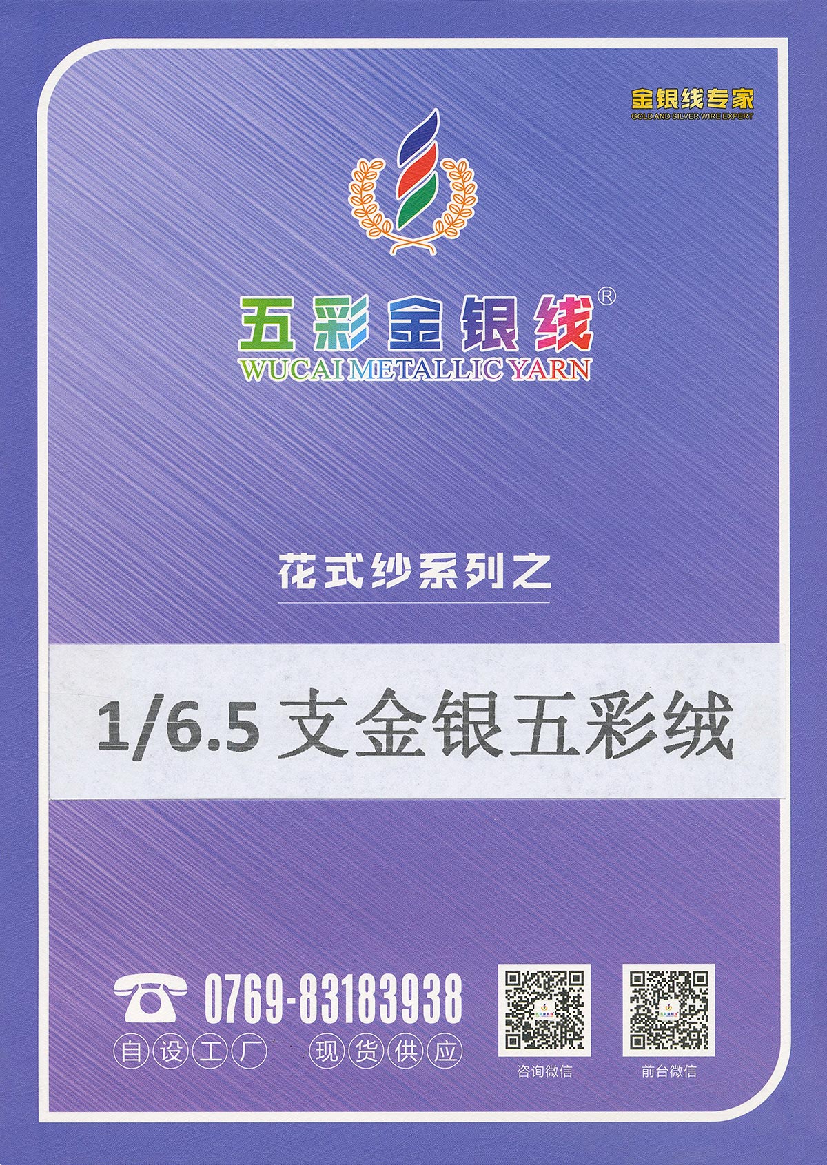 花式紗系列之金銀五彩絨