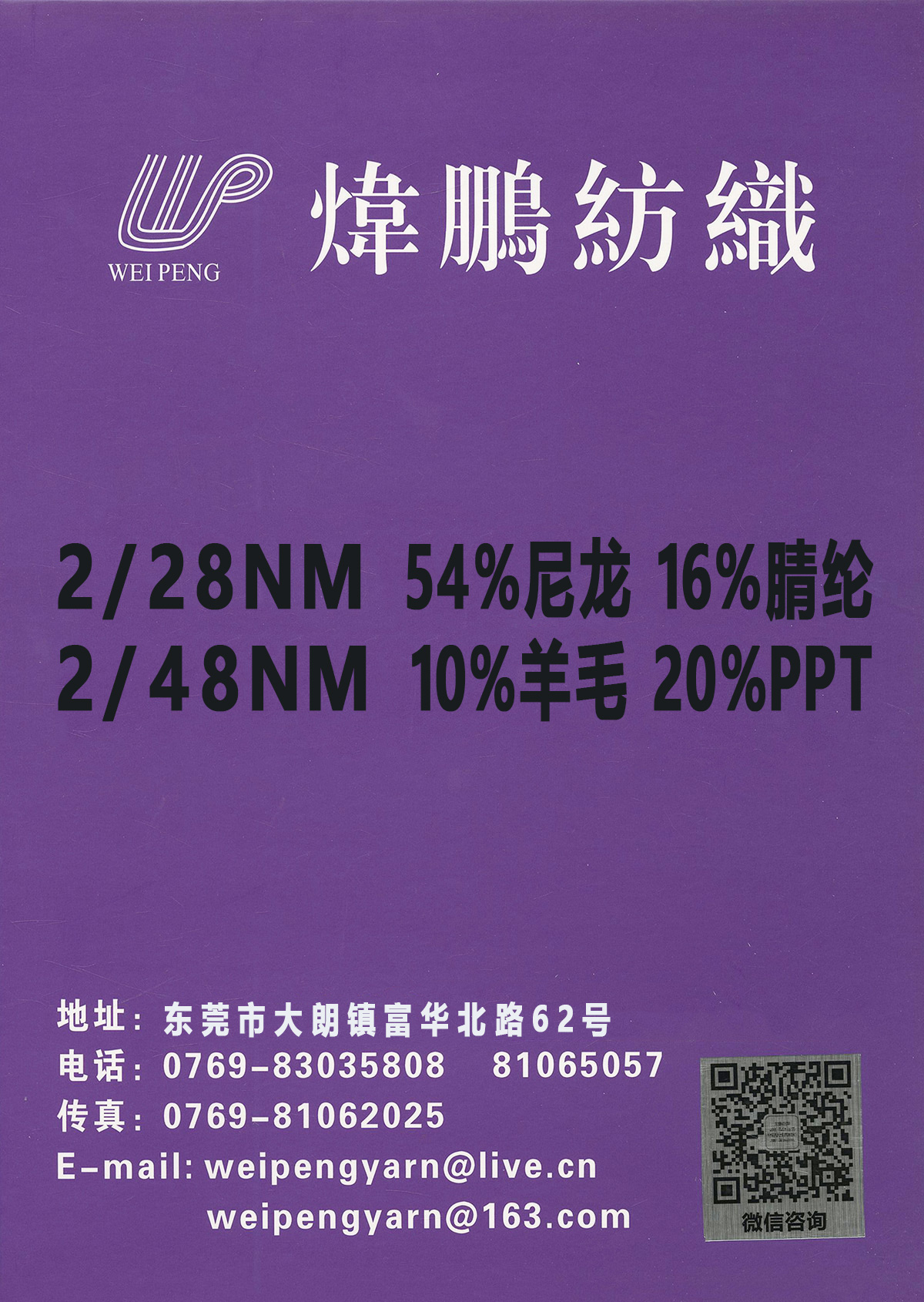 54%尼龍 16%腈綸 10%羊毛 20%PPT