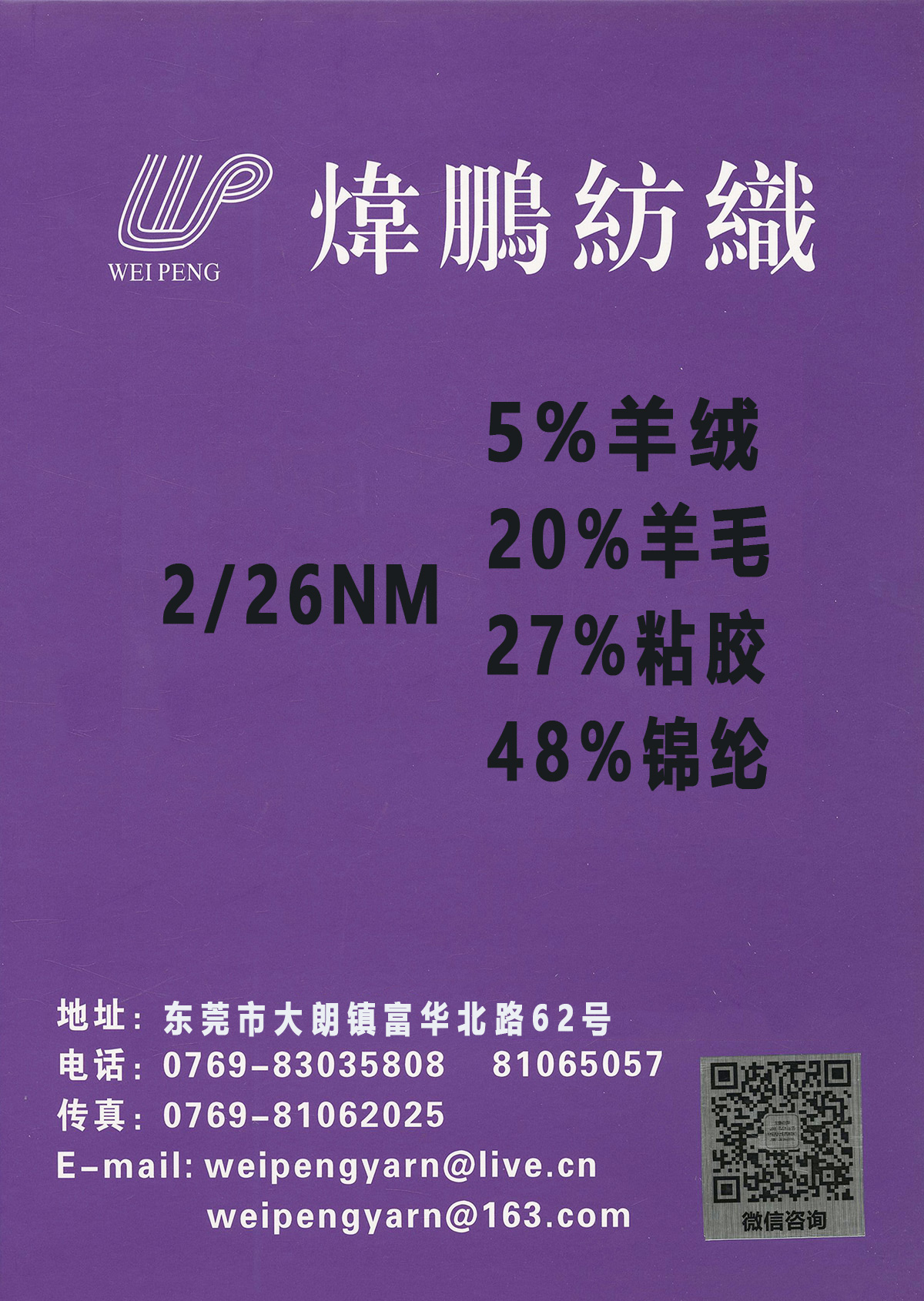 5%羊絨 20%羊毛 27%粘膠 48%錦綸