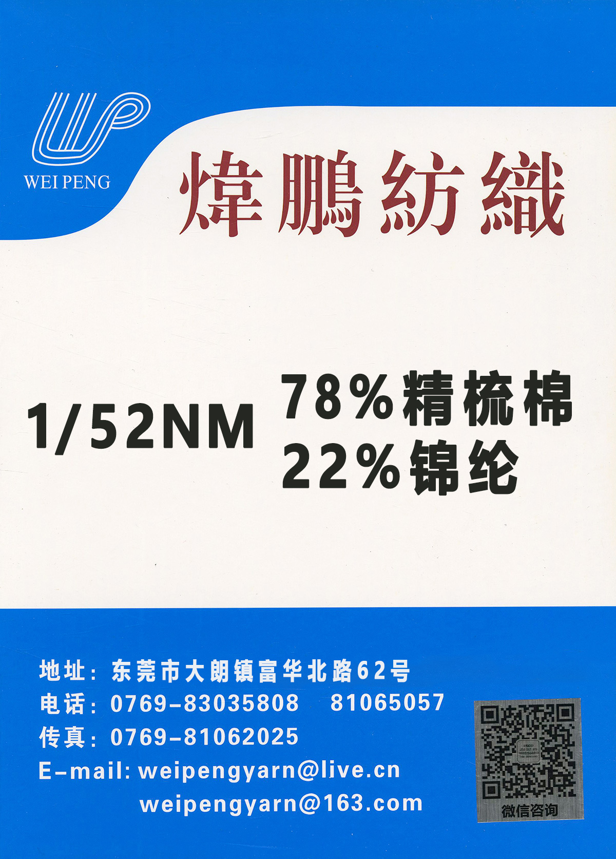 78%精梳棉 22%錦綸