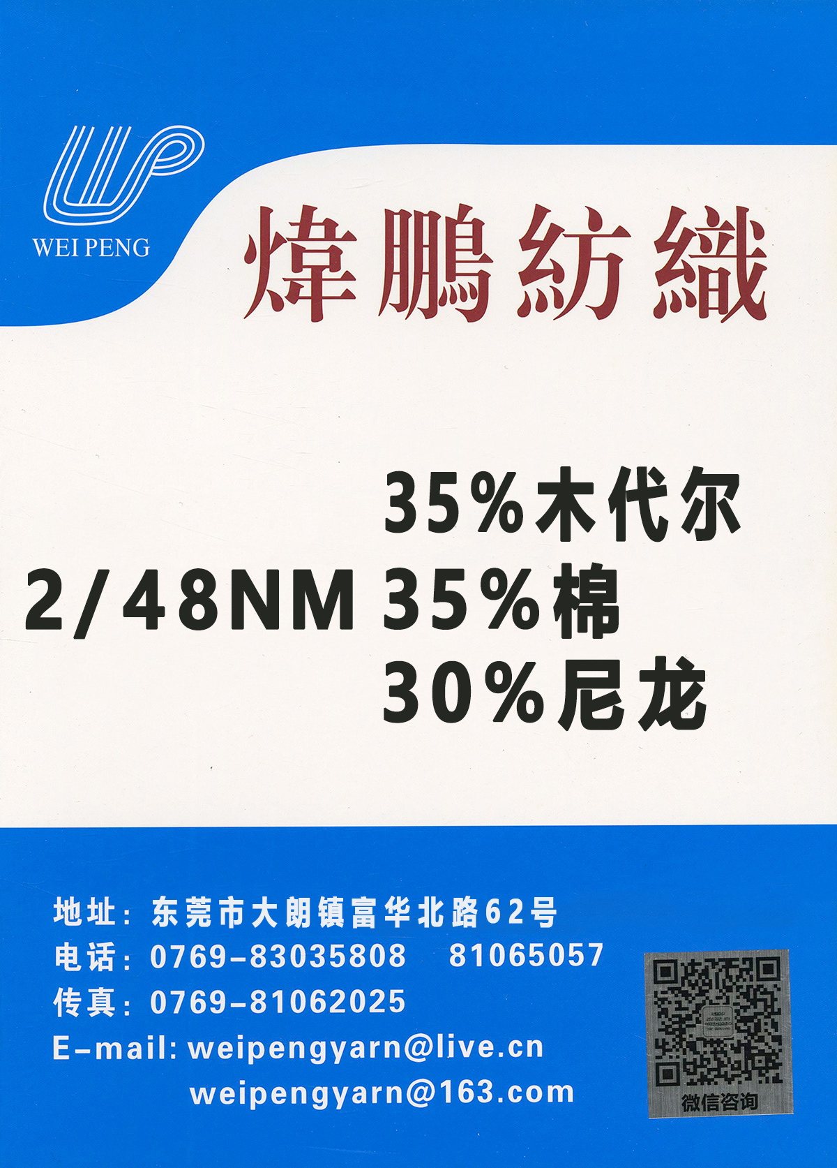 35%木代爾 35%棉 30%尼龍