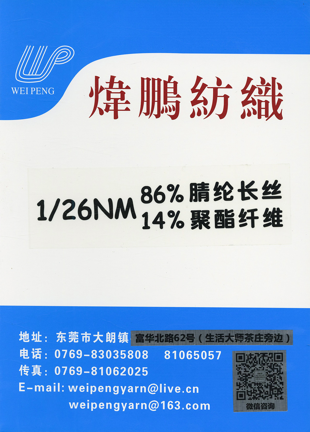 1-26NM 86%腈綸長(zhǎng)絲 14%聚酯纖維