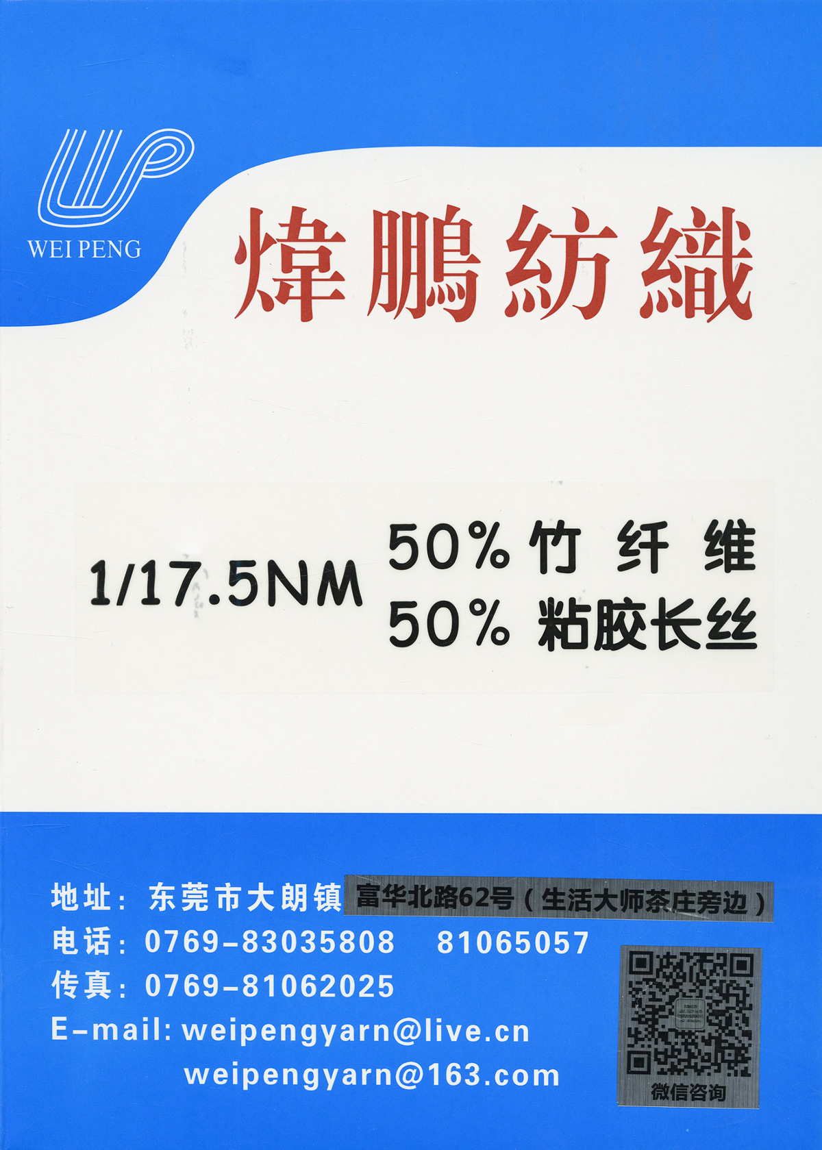 1-17.5NM 50%竹纖維 50%粘膠長(zhǎng)絲