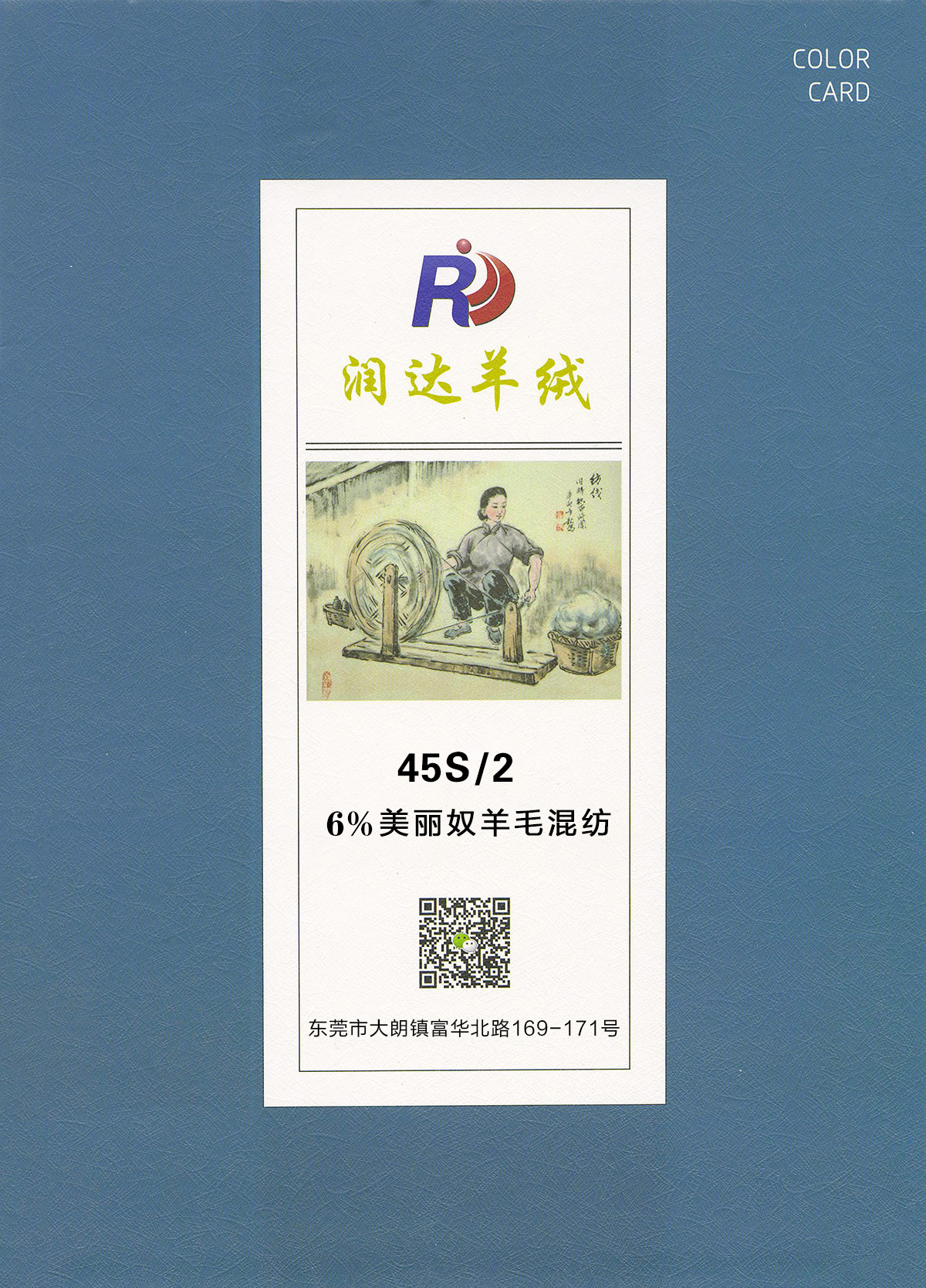 6%美麗奴羊毛混紡45S/2