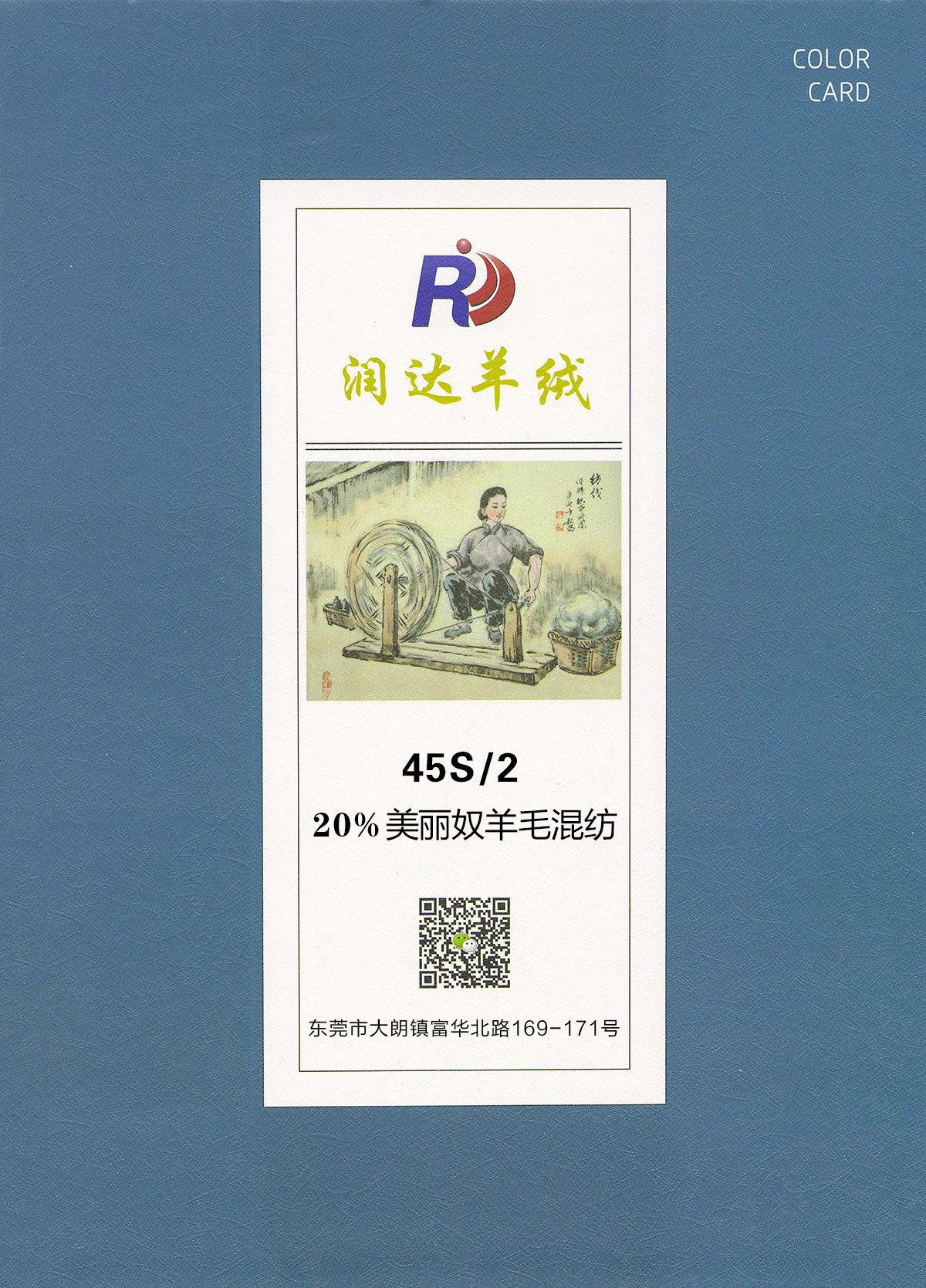 20%美麗奴羊毛混紡45S/2