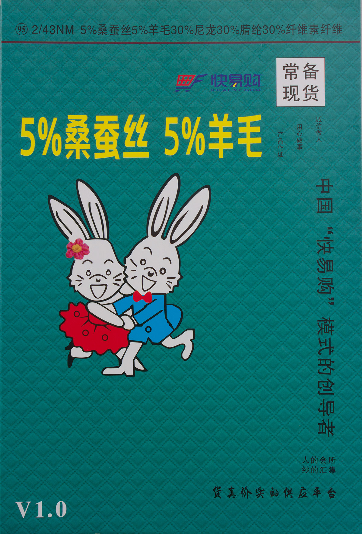 95) 桑蠶絲羊毛混紡紗