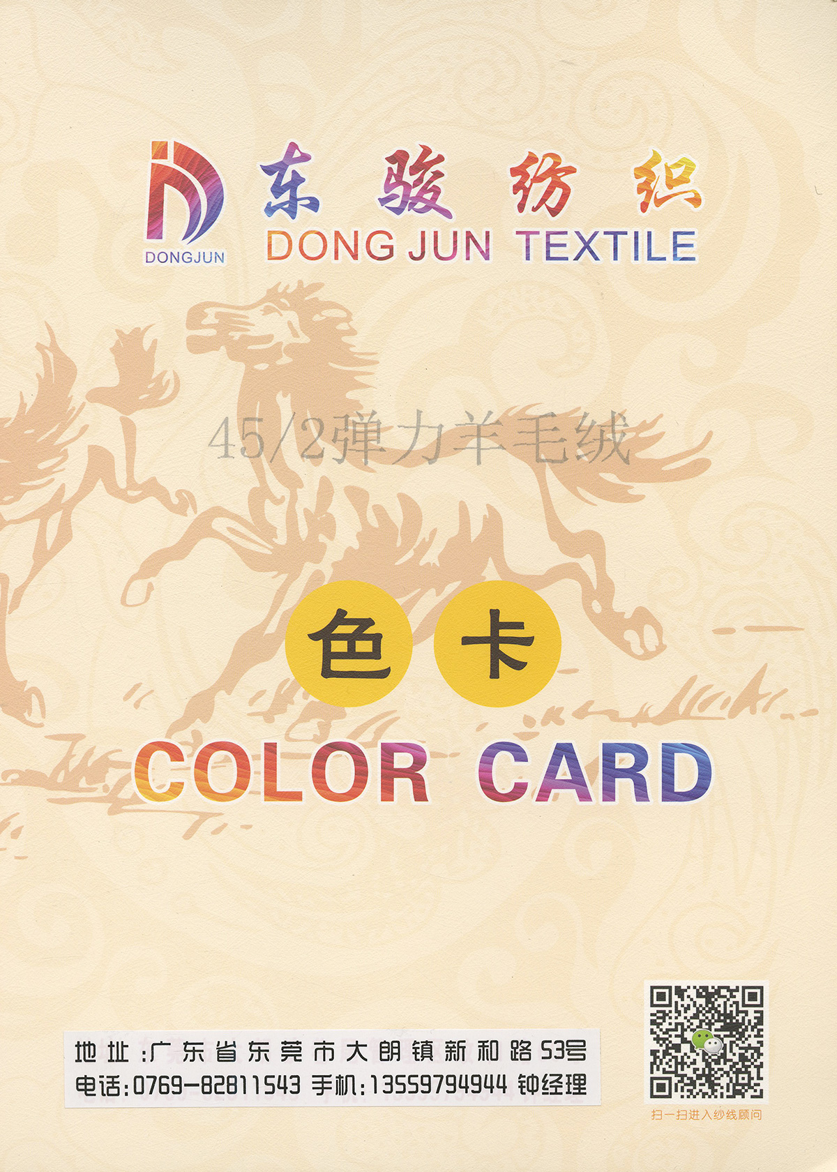 彈力羊毛絨