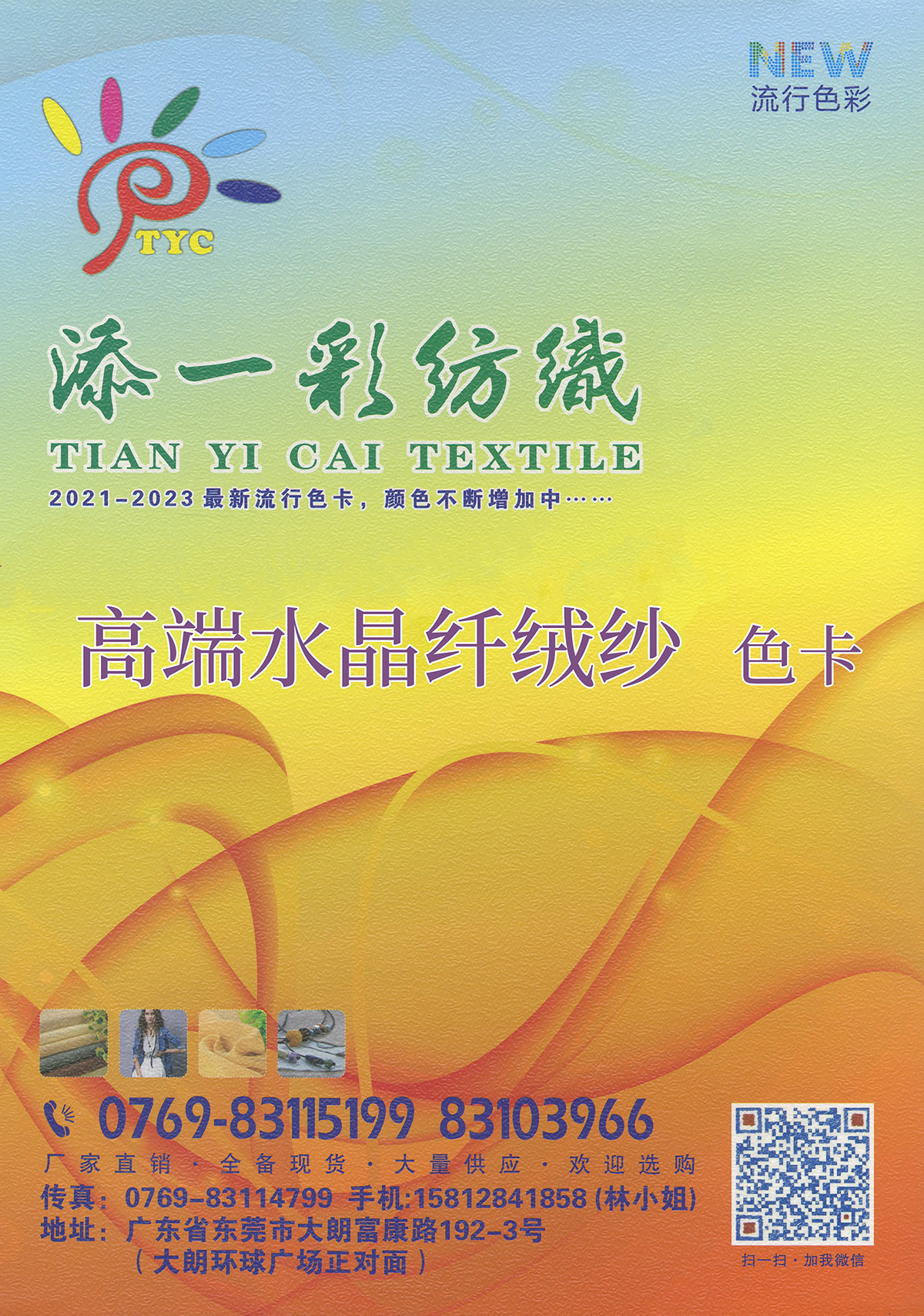 高端水晶纤绒纱