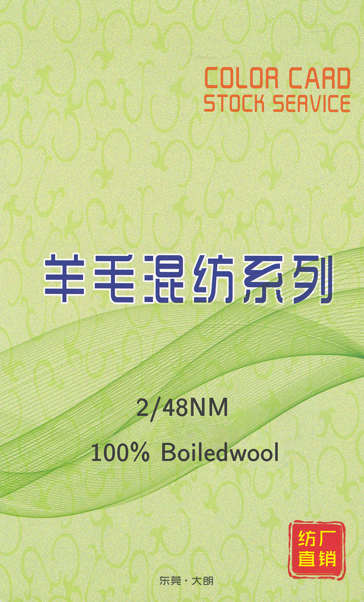 Item:A02510# 2/48支 100%WOOL羊毛