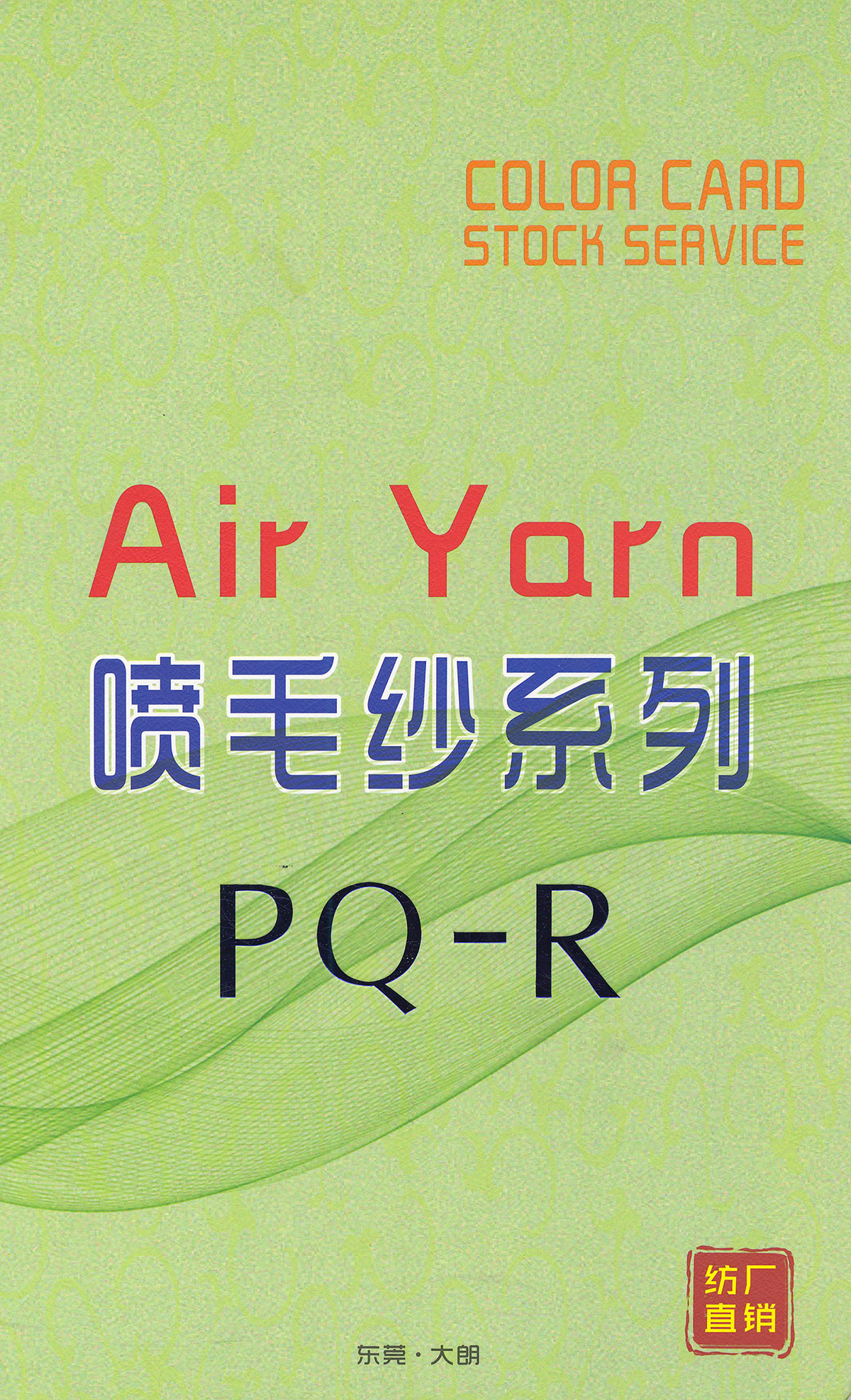 PQ-R 1/3.8支駝毛噴毛紗Air Yarn