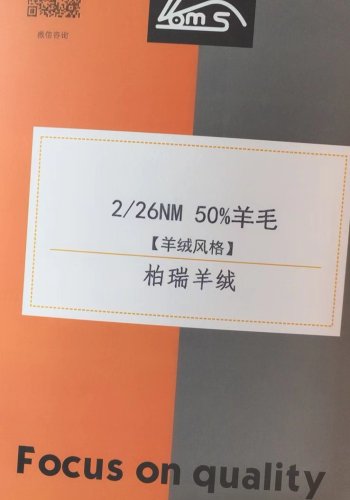 粗紡50羊毛，羊絨風格色卡