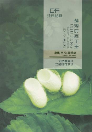 真絲棉色卡
