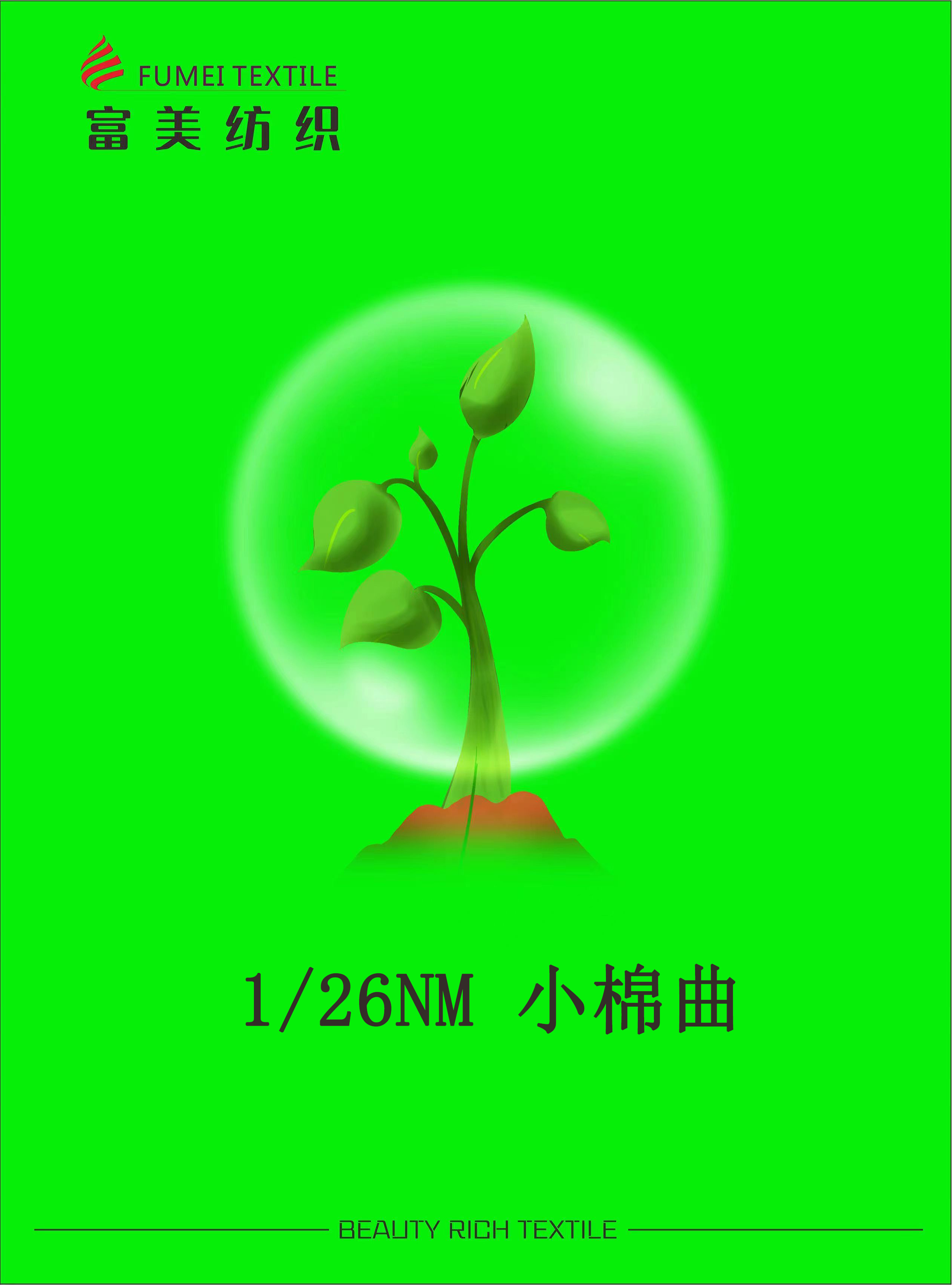 小棉曲