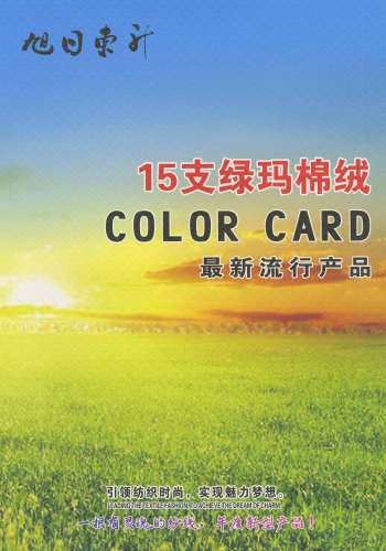 绿玛棉绒色卡