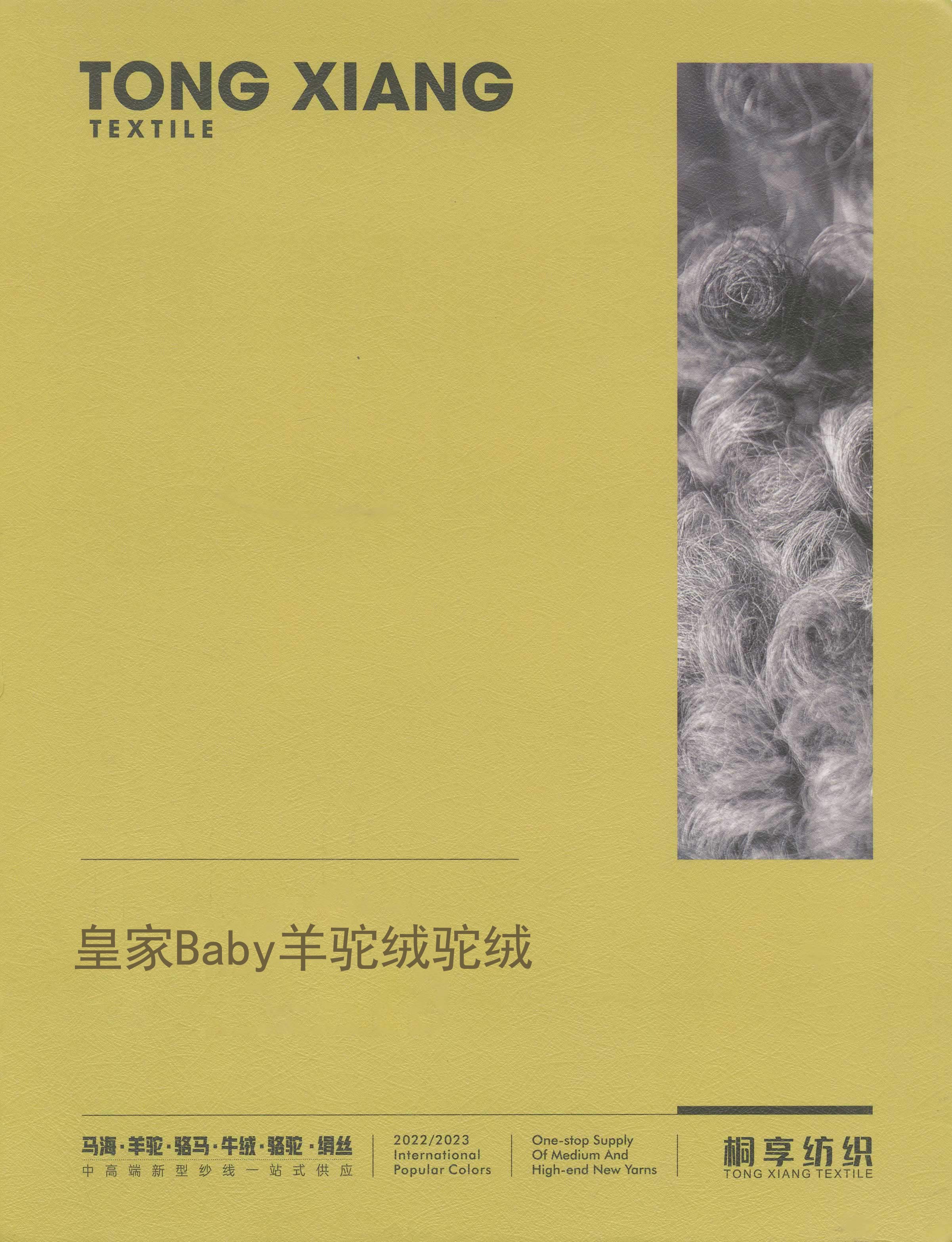 皇家Baby羊駝絨