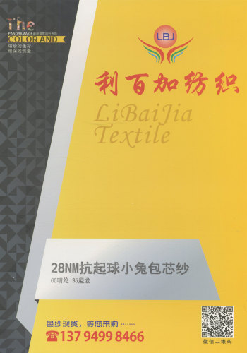 抗起球小兔包芯纱色卡