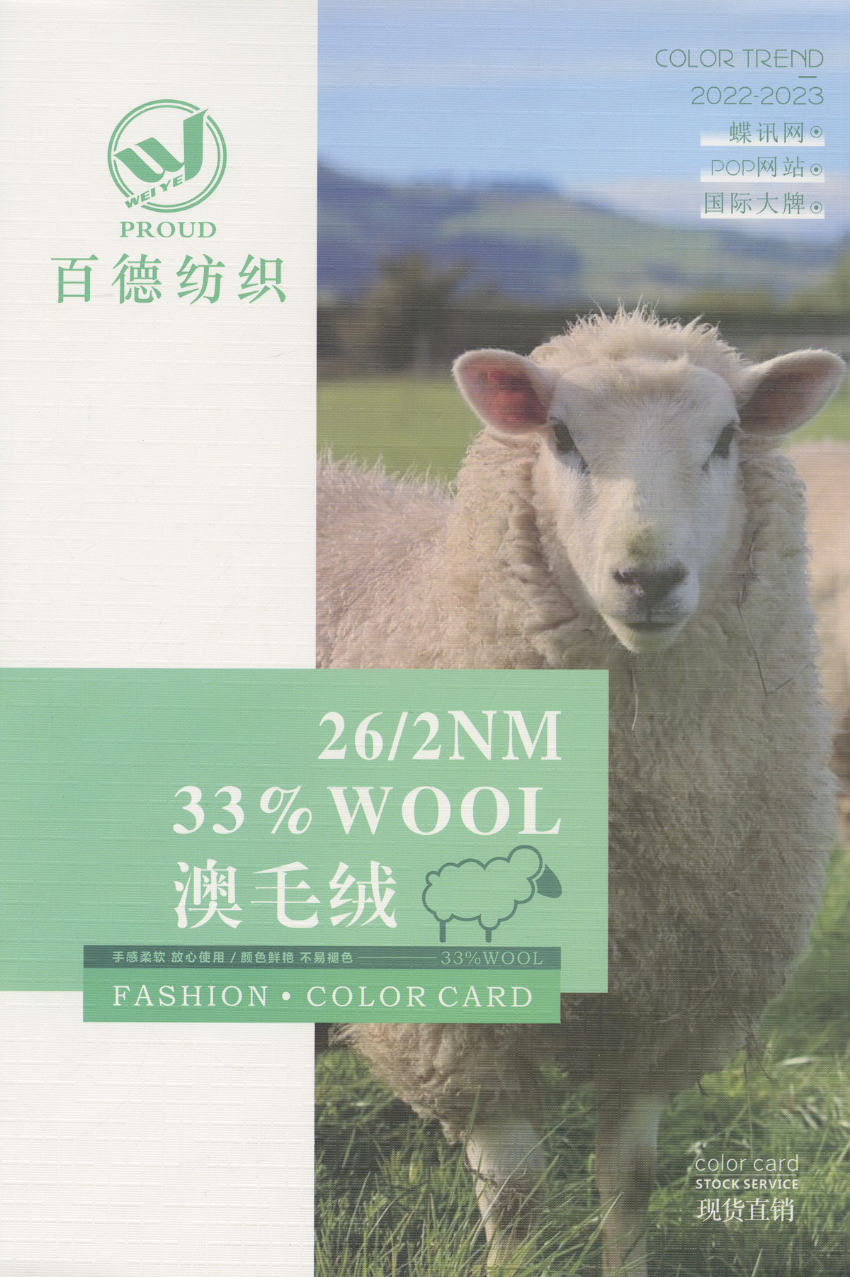 33%WooL 澳毛絨