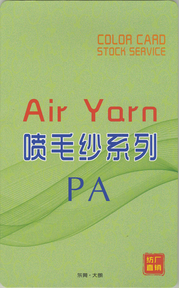 PA 1/3支羊駝羊毛噴毛紗Air Yarn