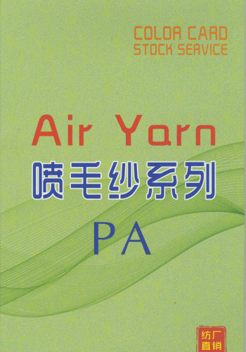 PA 1/3支羊駝羊毛噴毛紗Air Yarn色卡