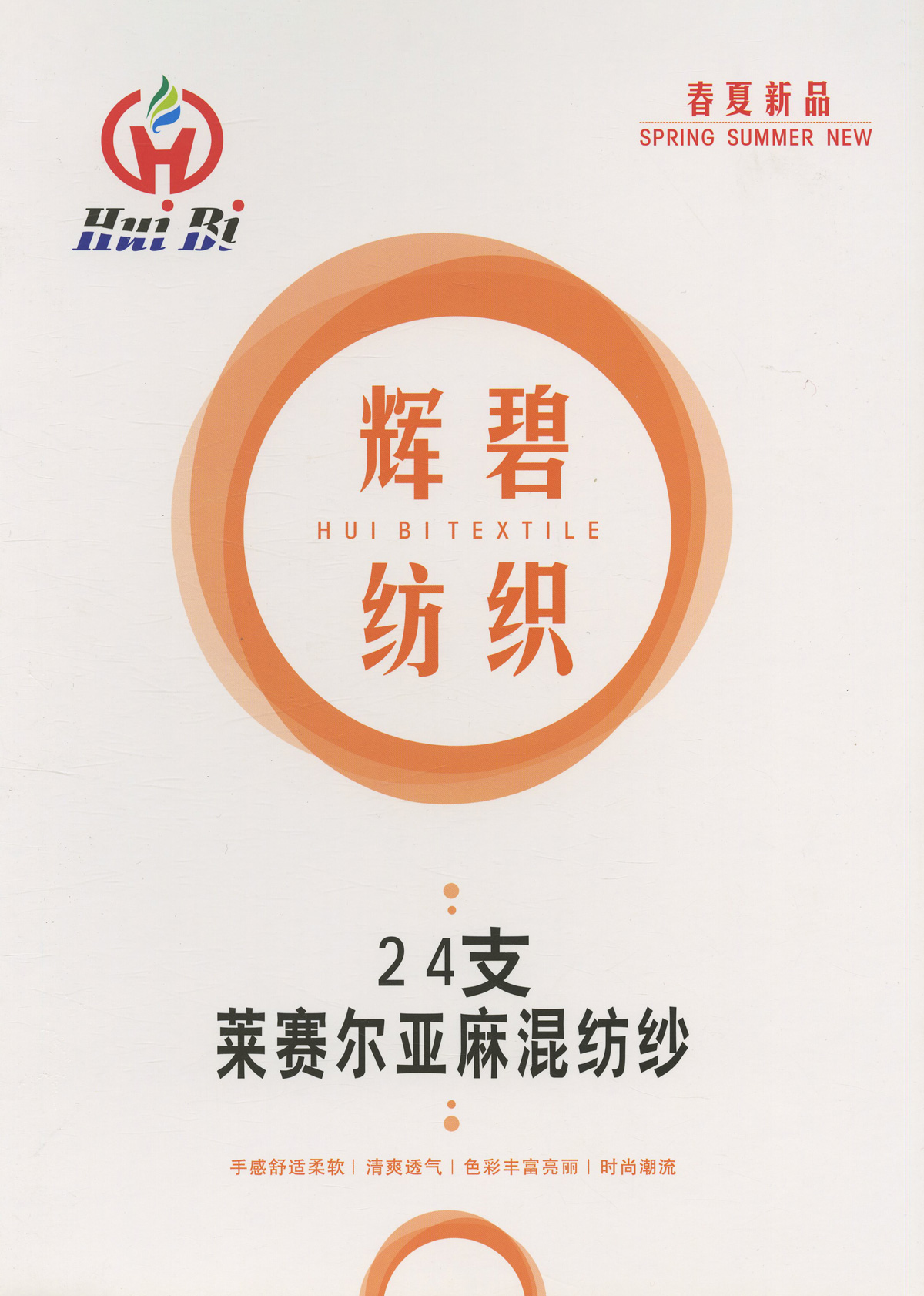 莱赛尔亚麻混纺纱