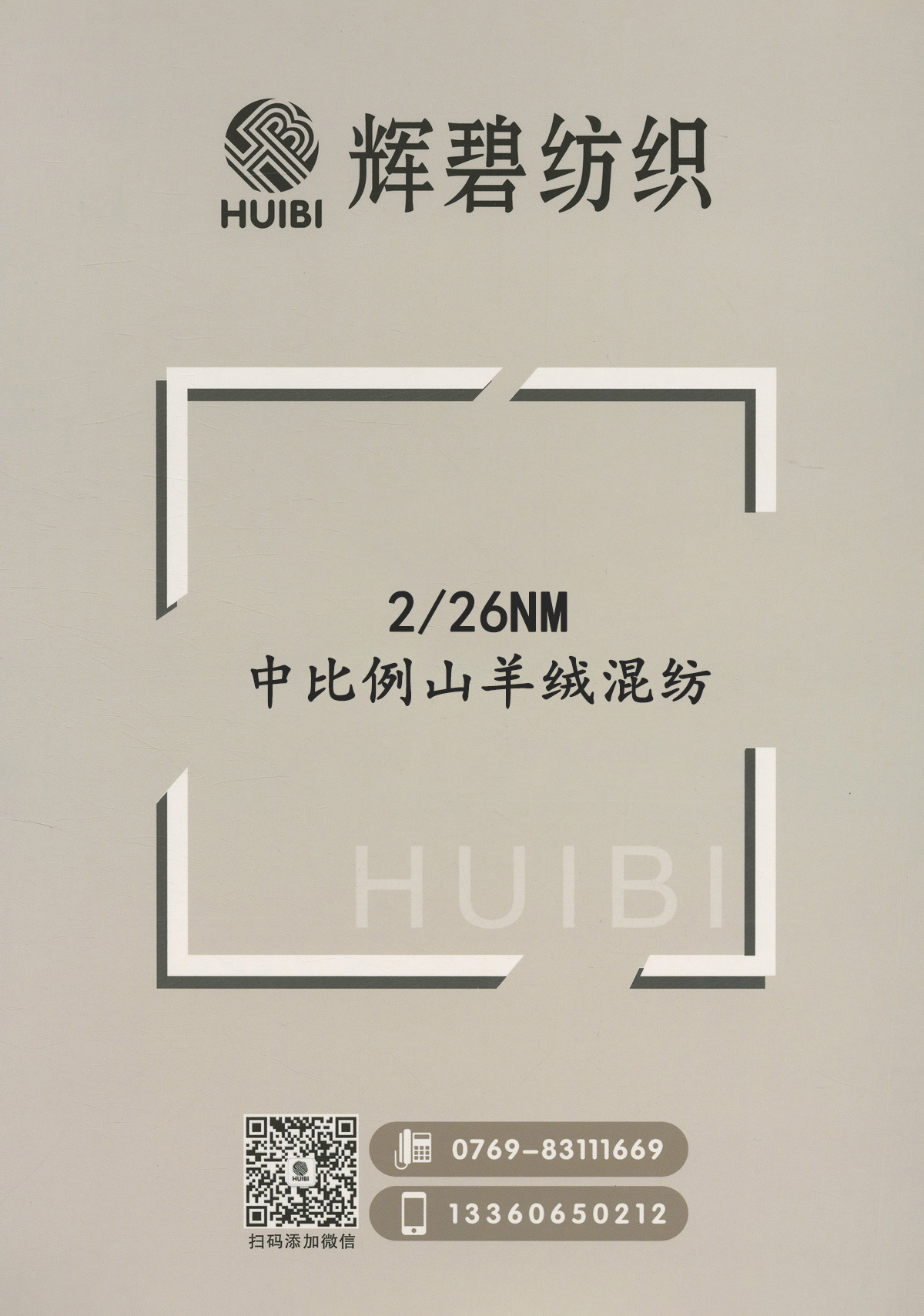 中比例山羊绒混纺