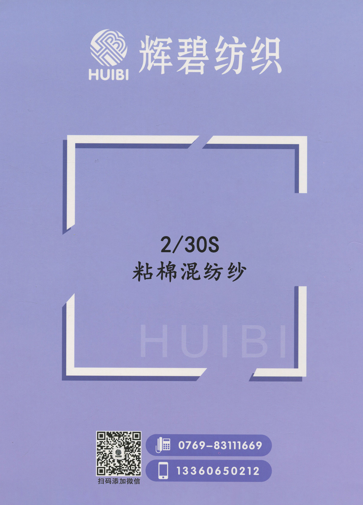 粘棉混纺纱