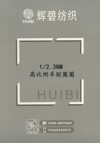 高比例羊驼圈圈色卡