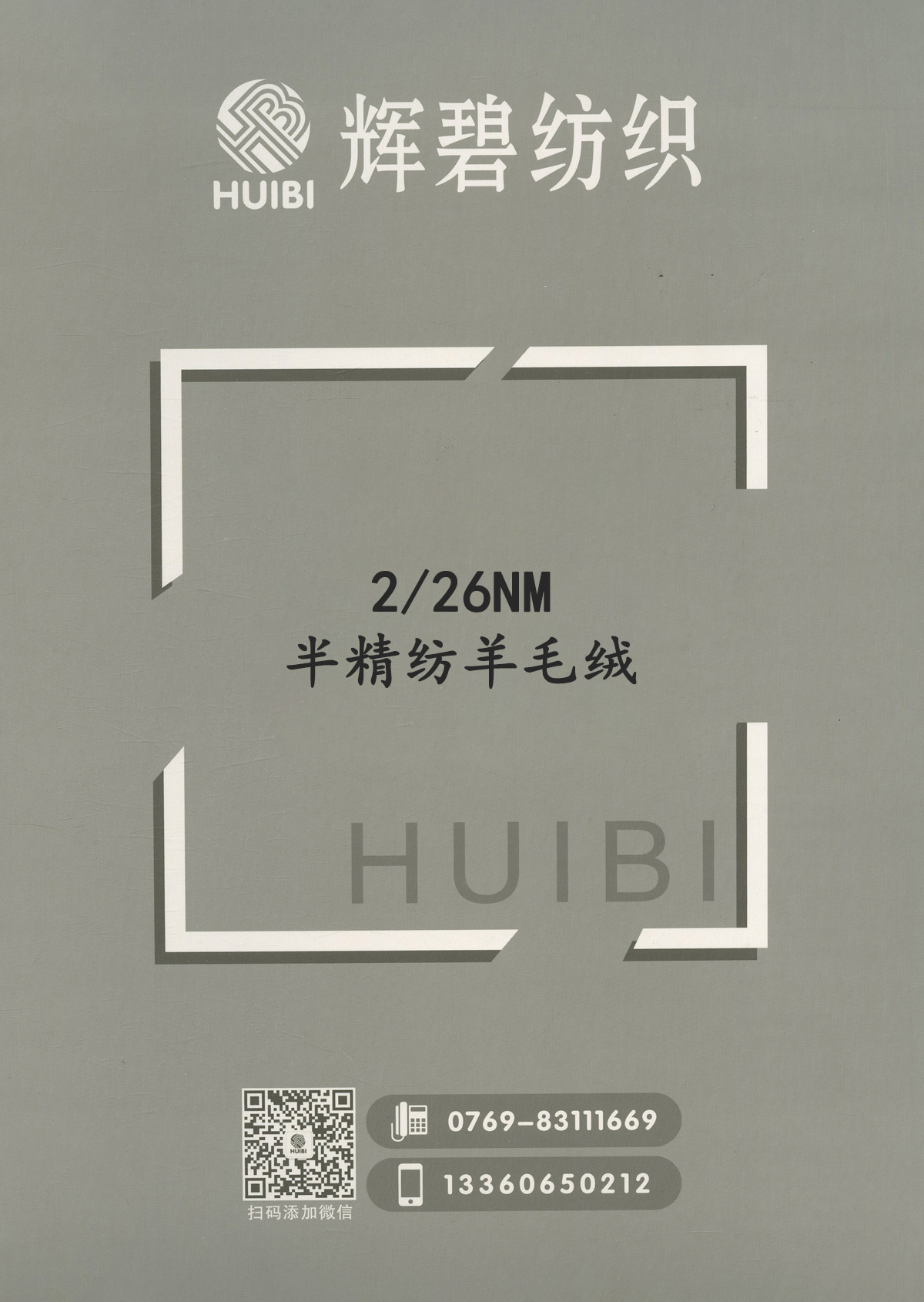 半精纺羊毛绒