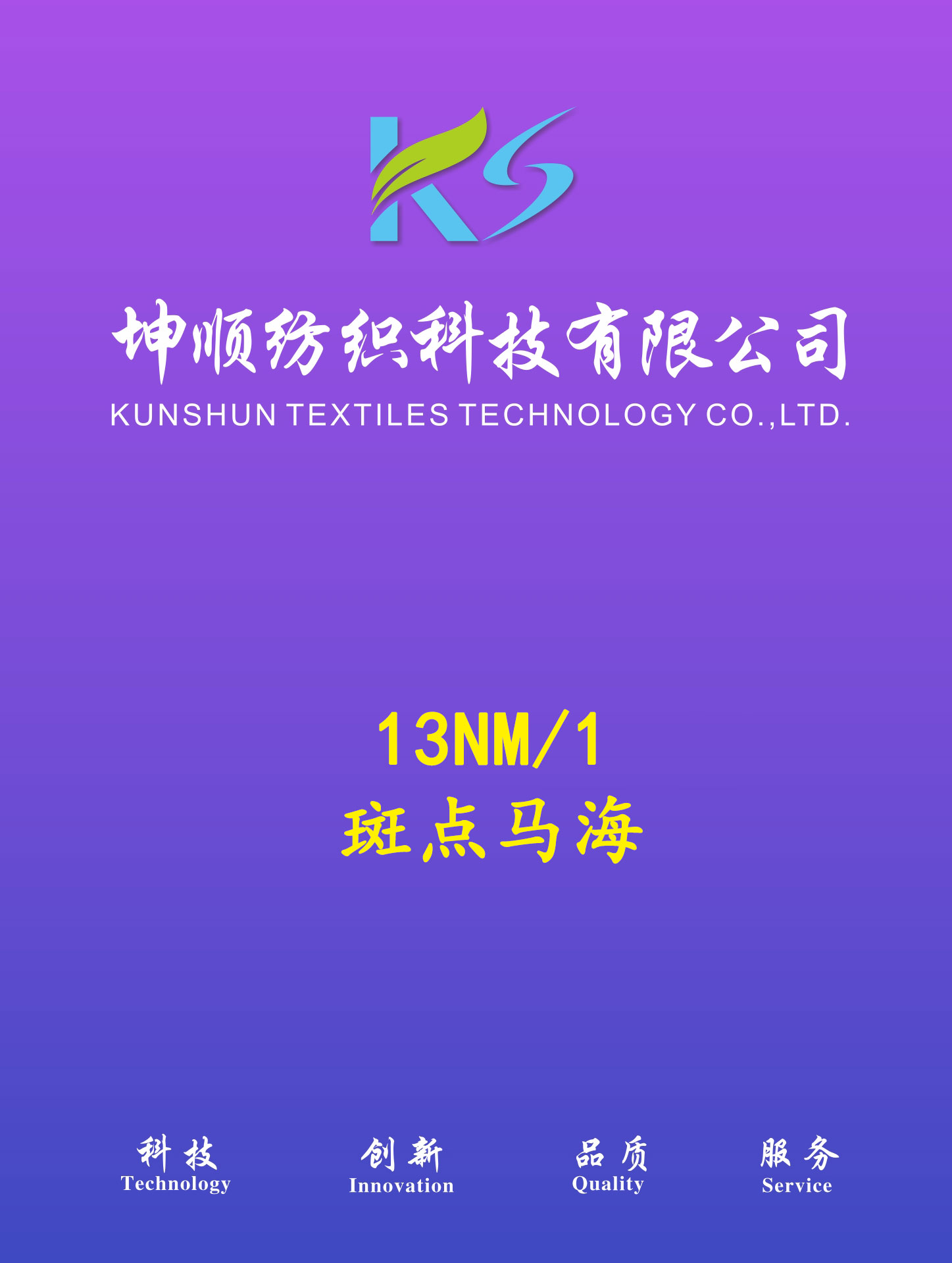 斑點(diǎn)馬海