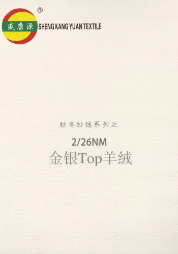 金銀TOP羊絨色卡