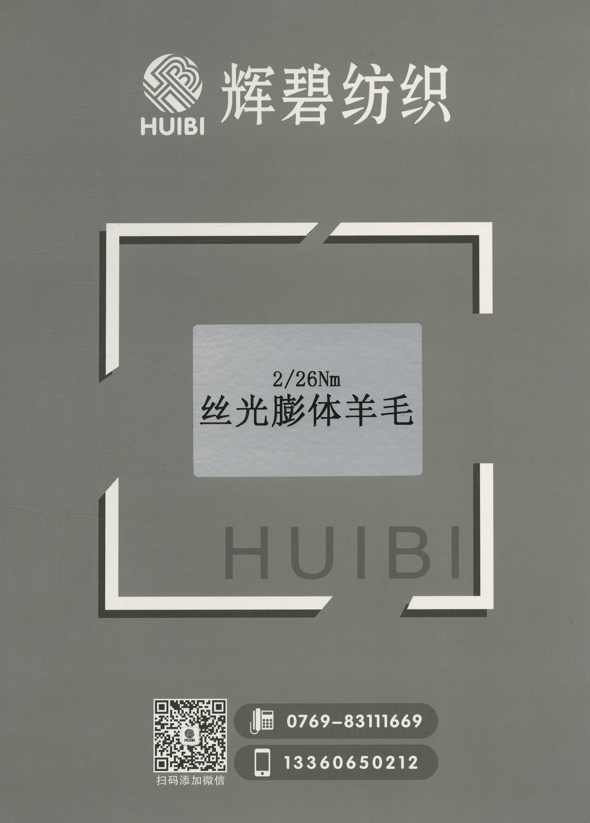 丝光膨体羊毛