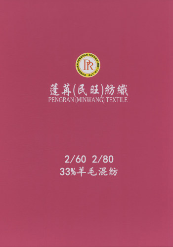 33%羊毛混纺色卡