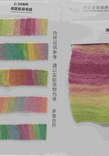 渐变色澳毛绒色卡