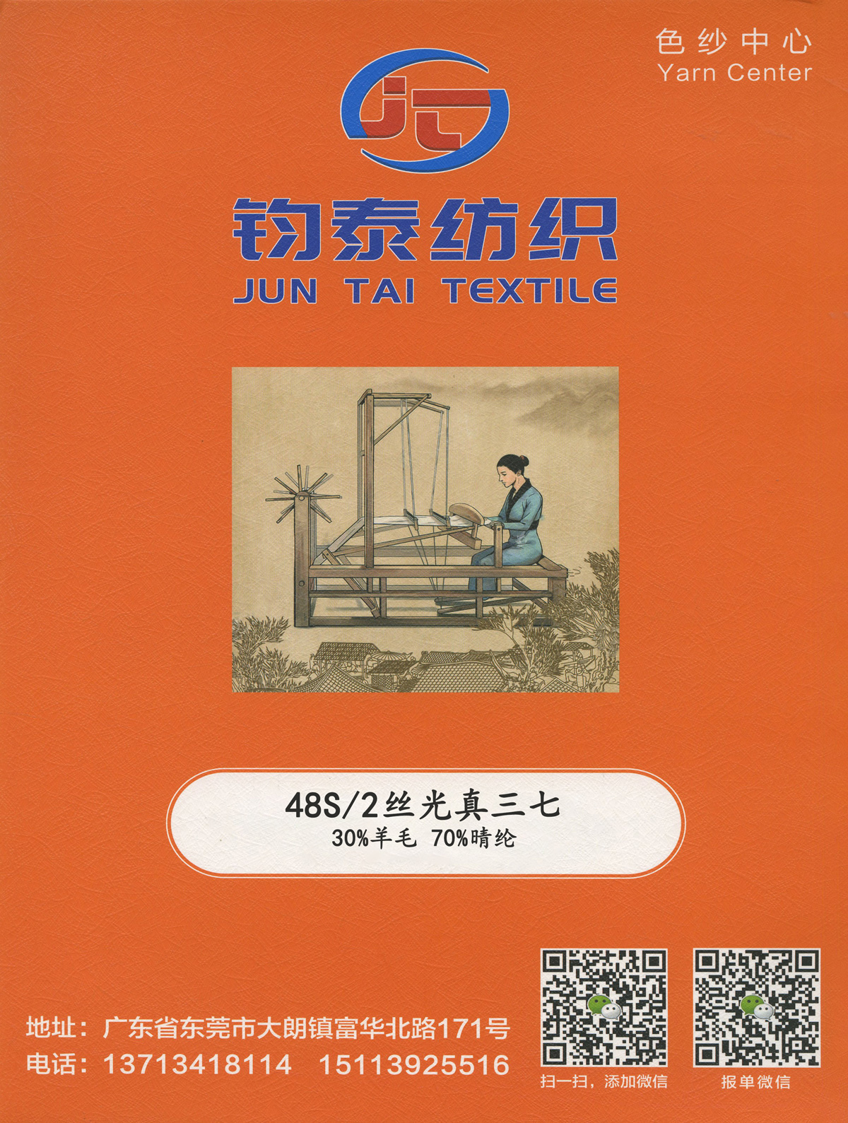 絲光真三七  精紡三七毛  14針1條毛 舒適  30羊毛