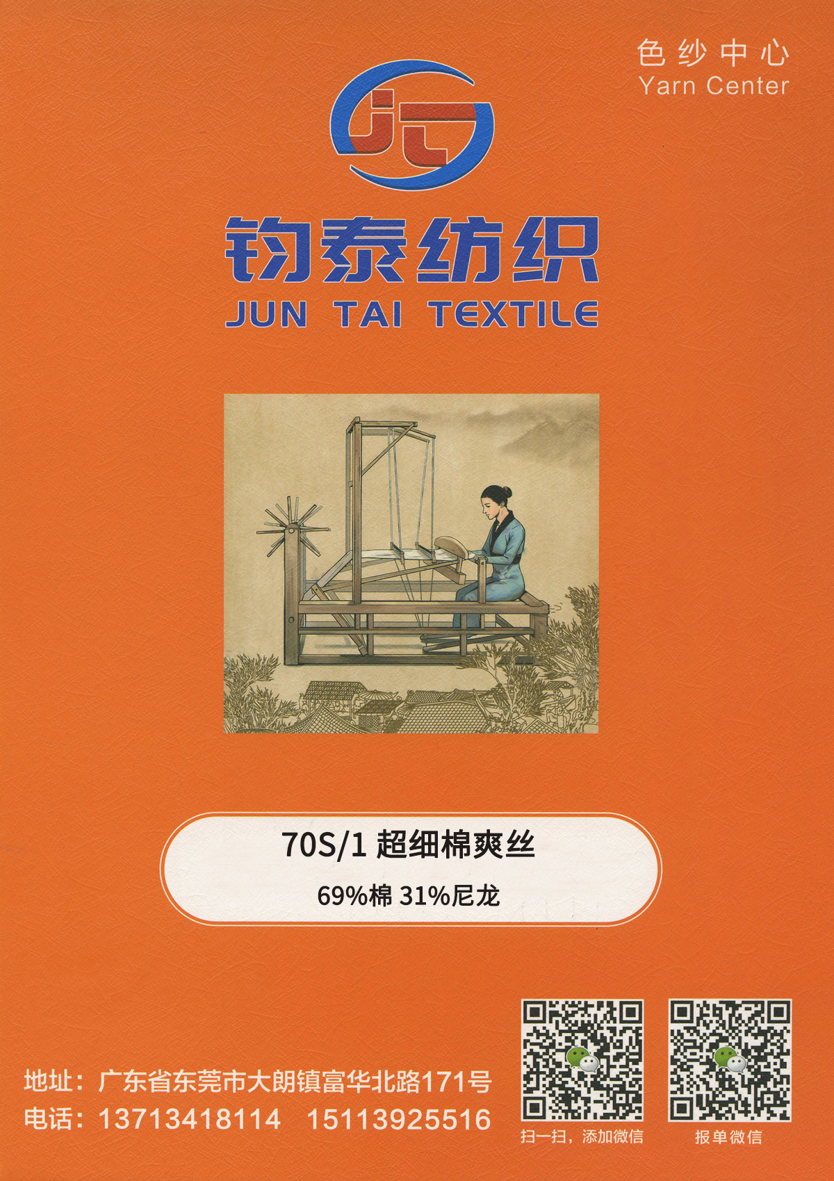 超細棉爽絲 春夏紗線 14針16針專用