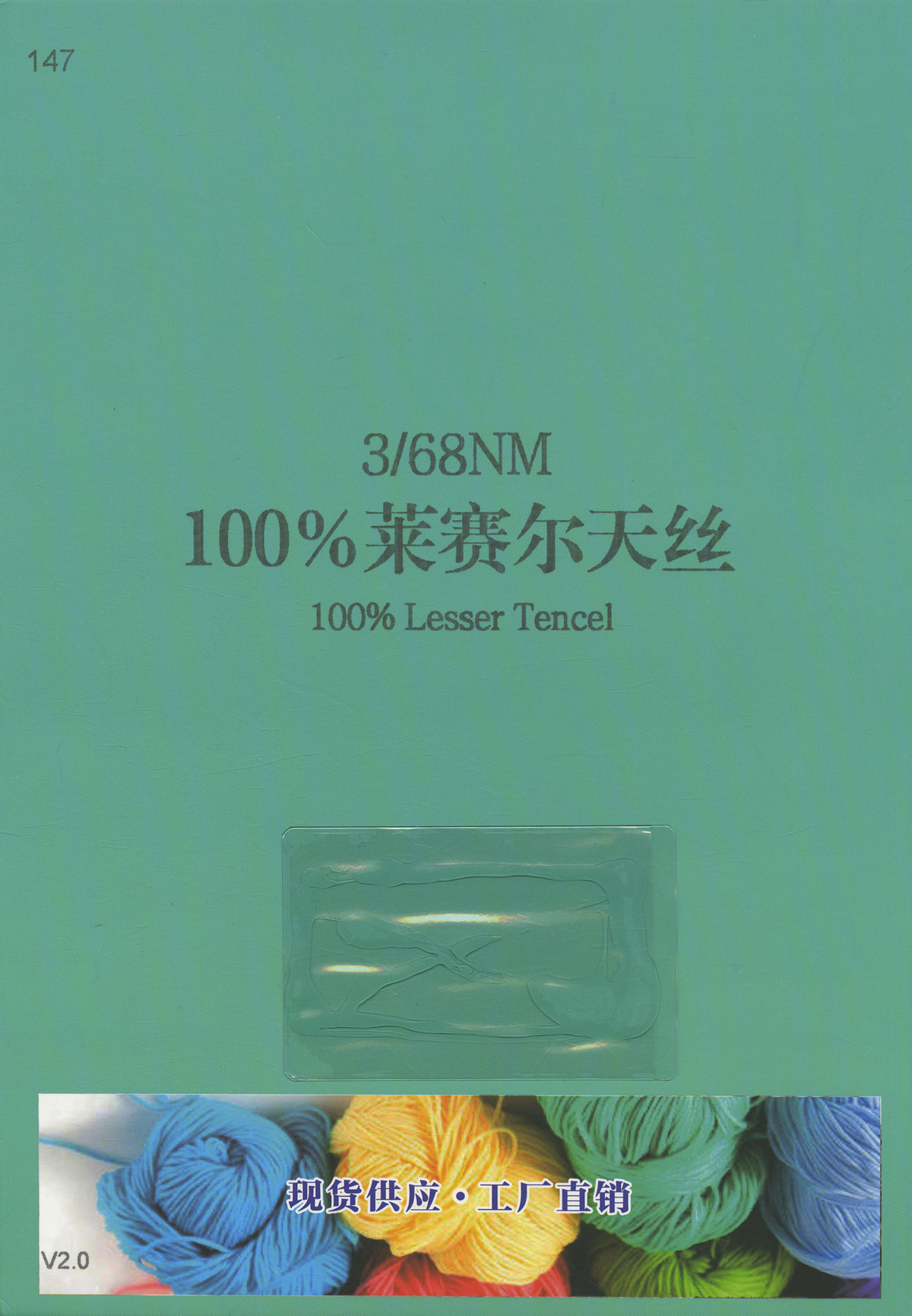 147）100%萊賽爾天絲