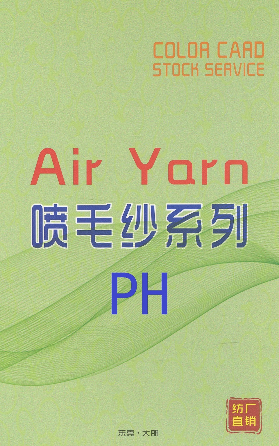 PH 1/4.5支棉腈噴毛紗Air Yarn