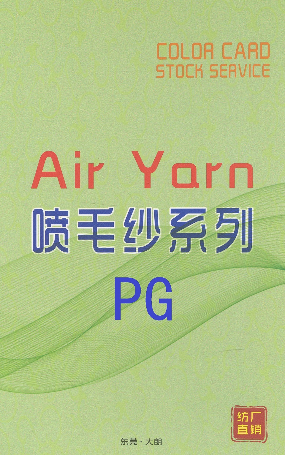 PG 1/2.6支棉腈噴毛紗Air Yarn