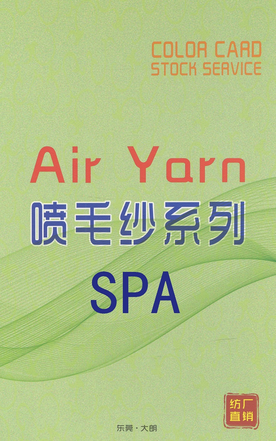 SPA 1/3支羊駝羊毛噴毛紗Air Yarn