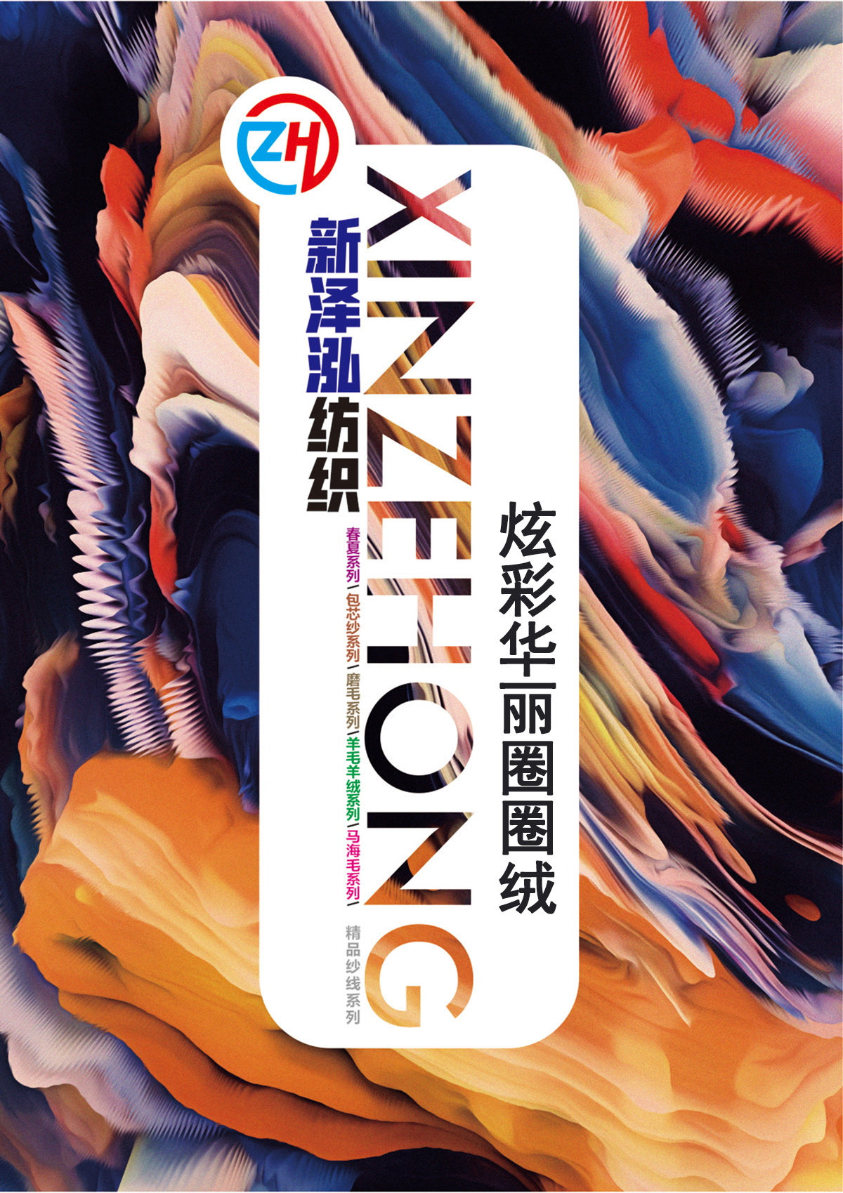 炫彩华丽圈圈绒